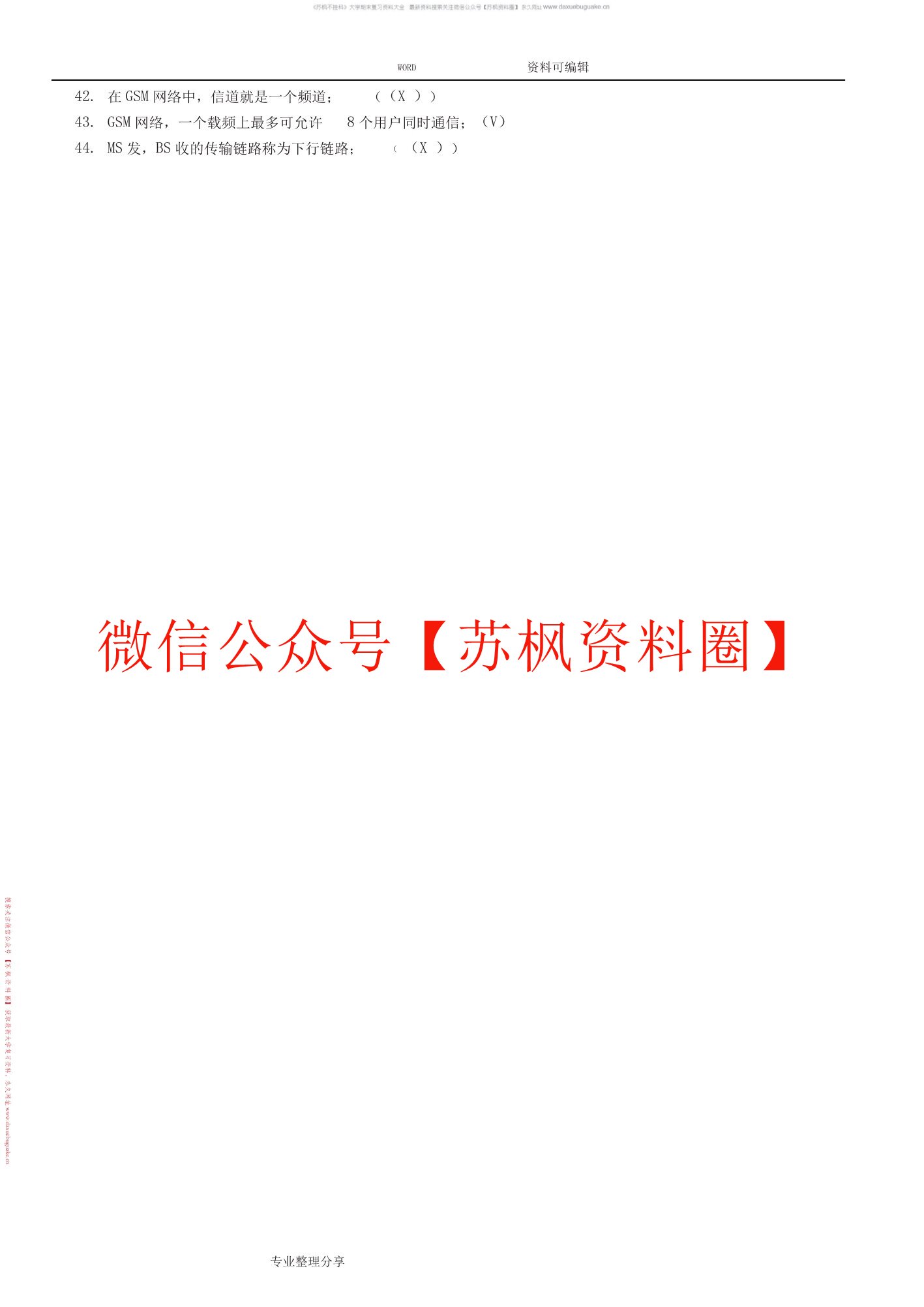 移动通信原理